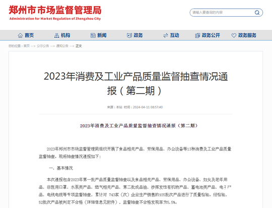 辽宁省沈阳市市场监督管理局食品安全抽检信息通告（2023年12月19日）